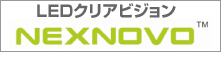 LED�N���A�r�W����  NEXNOVO